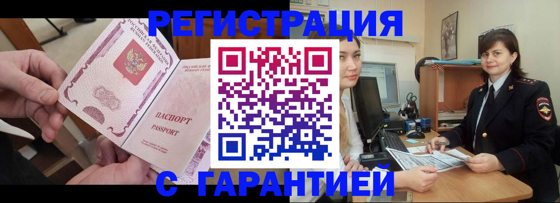 временная регистрация надежно в Сорочинске