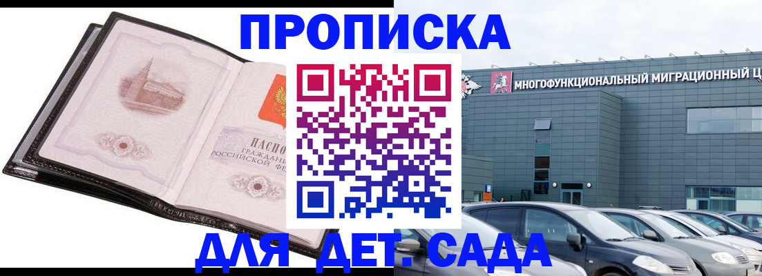 прописка штамп в Сорочинске