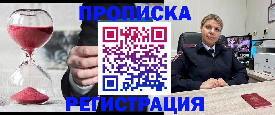 прописка поиск в Сорочинске