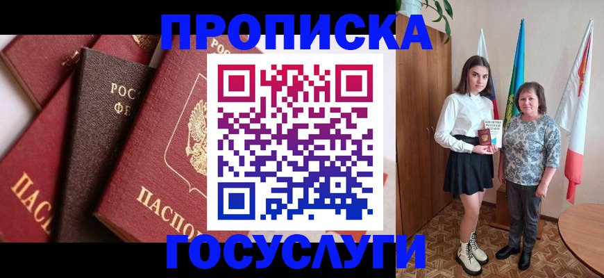 прописка ребенка в Сорочинске
